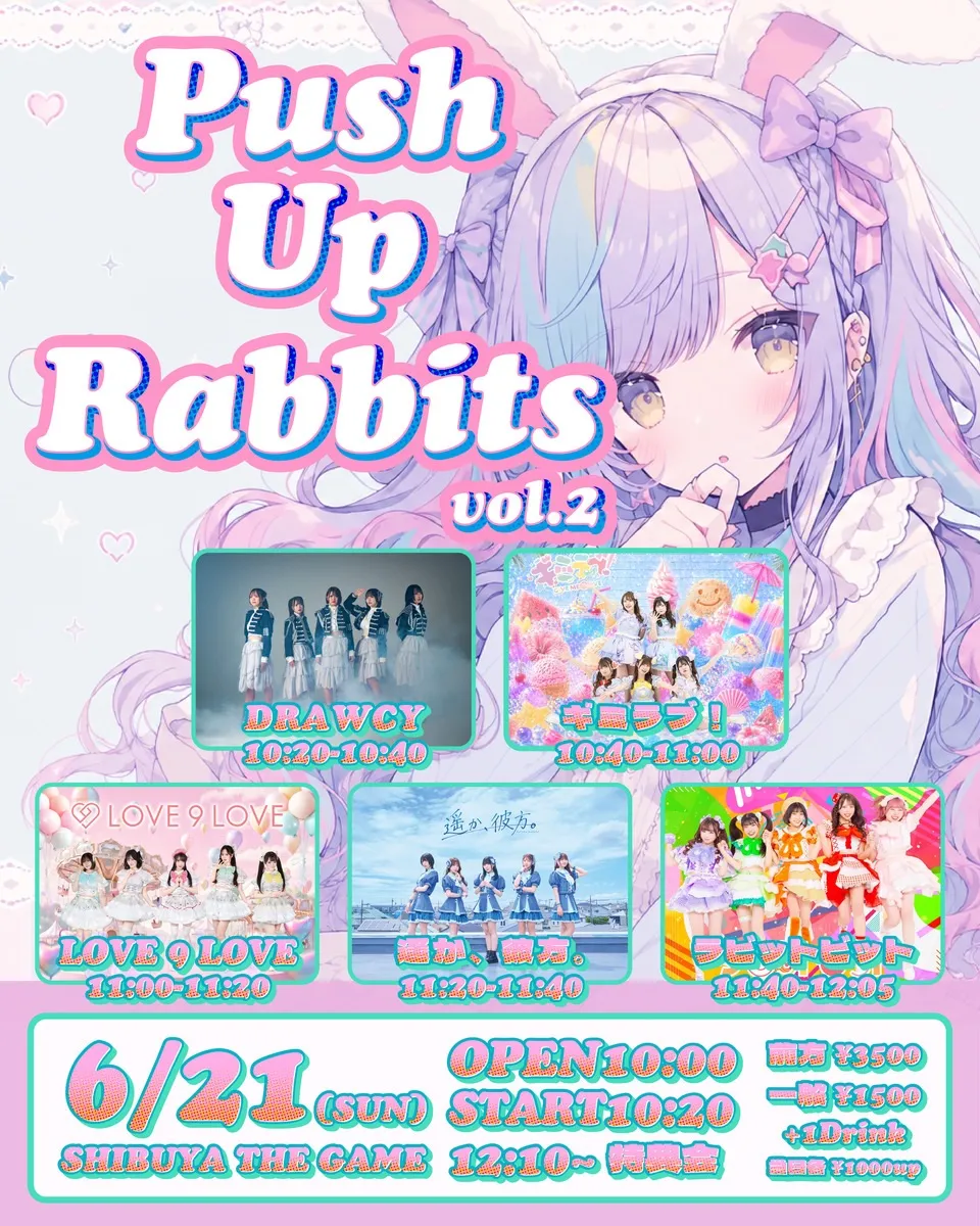 ラビットビット×SHIBUYA THE GAME『Push Up Rabbits vol.2』 | SHIBUYA THE GAME