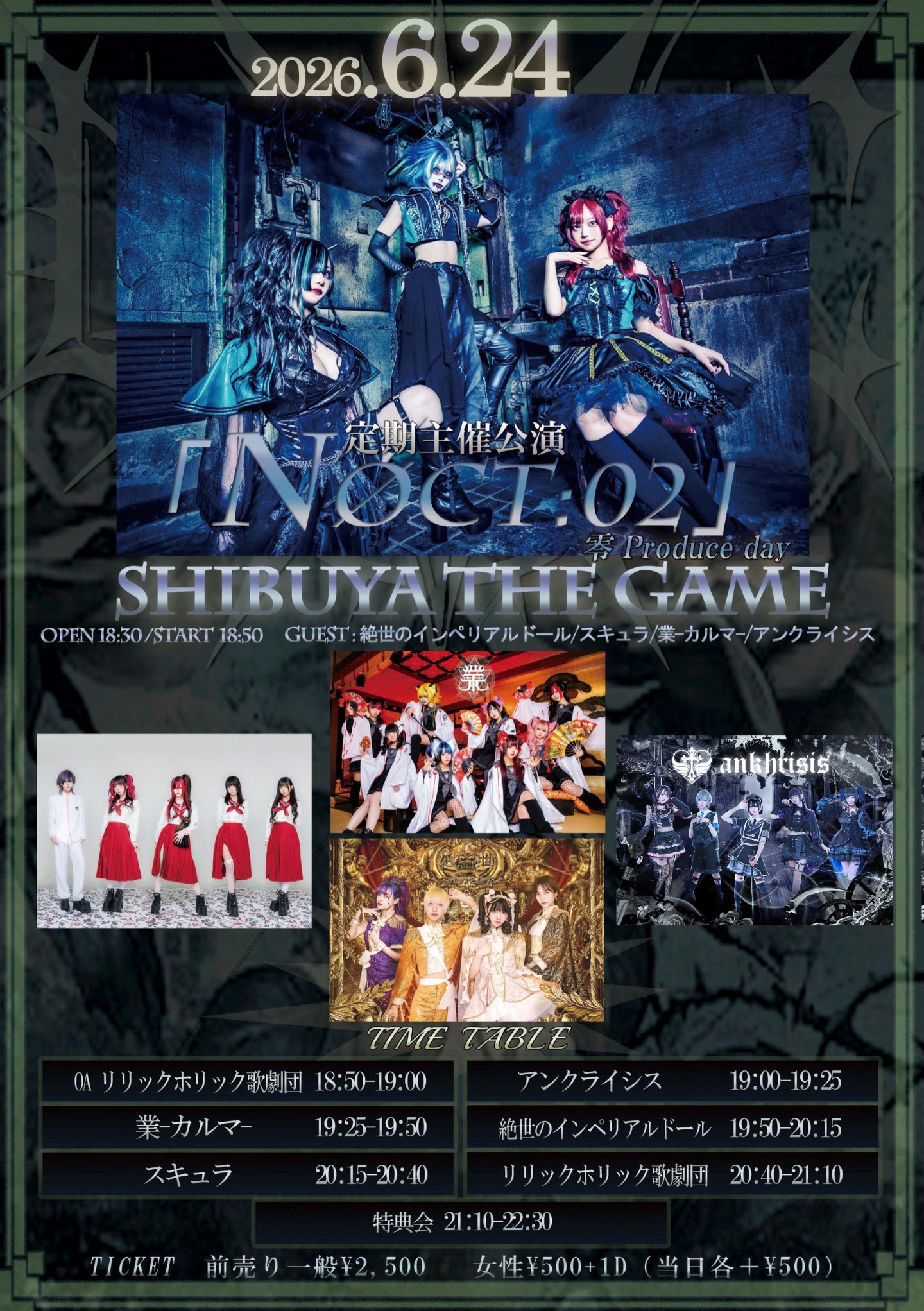 リリックホリック歌劇団 定期主催公演「NØCT:02」 | SHIBUYA THE GAME