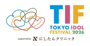 【TIF2026】出演者・出演日まとめ｜全196組を日程別・五十音順で一覧（7/31〜8/2 お台場）