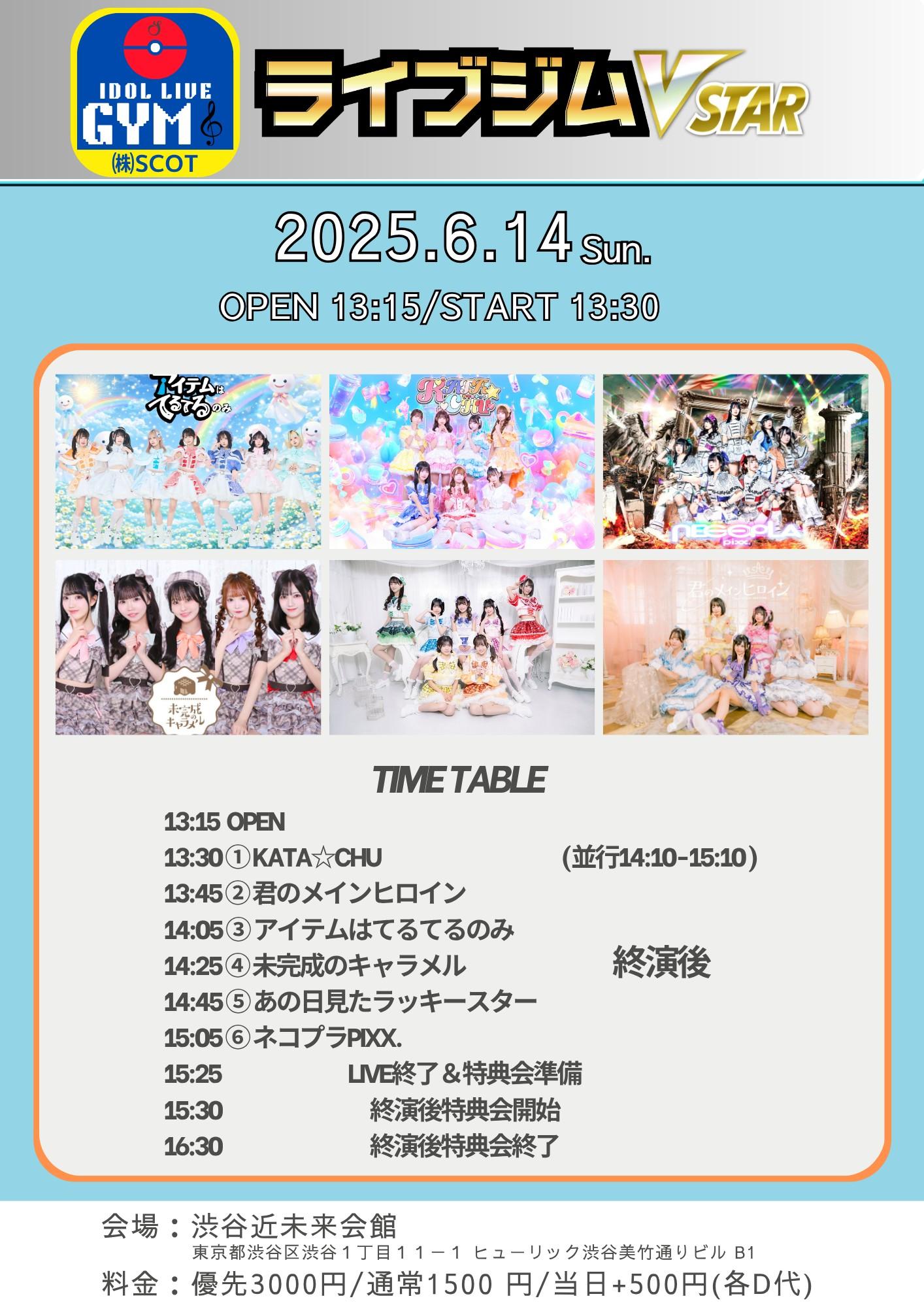 ライブジムVSTAR | 渋谷近未来会館