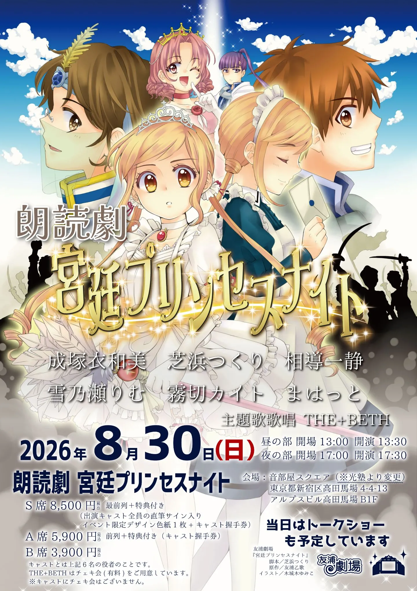 朗読劇『宮廷プリンセスナイト』 朗読劇『宮廷プリンセスナイト』昼の部 | 音部屋スクエア