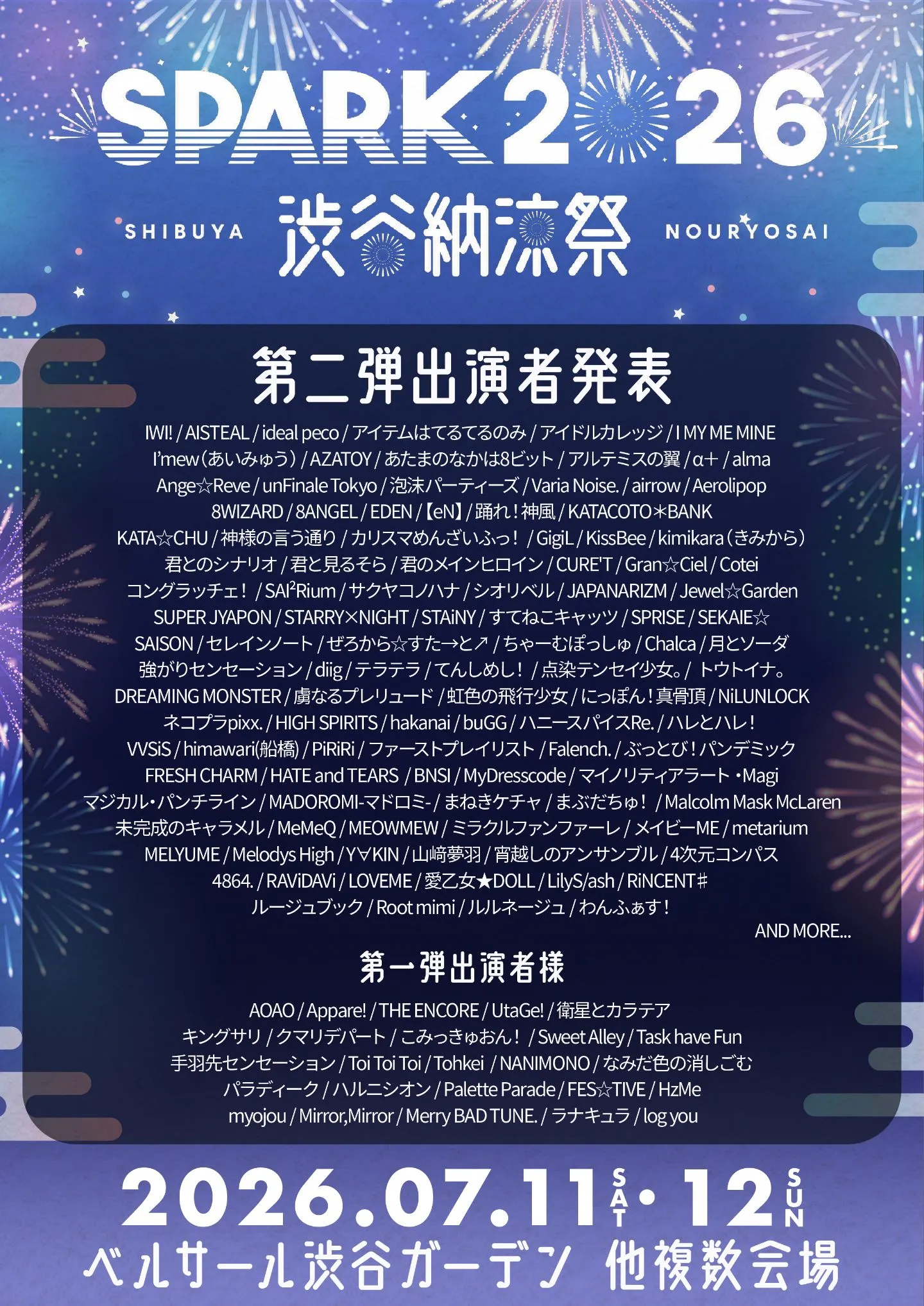 SPARK 2026 渋谷納涼祭 SPARK 2025 渋谷納涼祭 DAY１ | ベルサール渋谷ガーデン 他複数会場