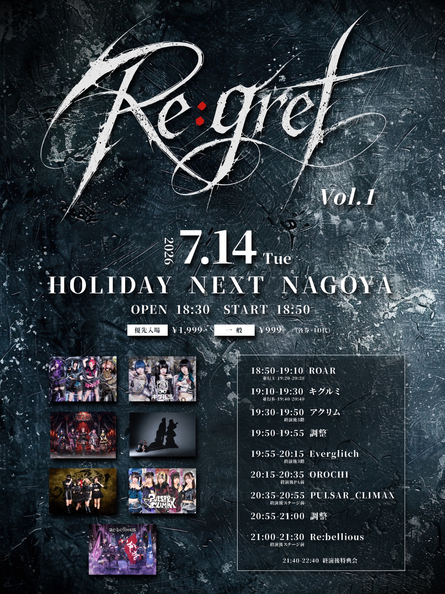 『 Re:gret vol.1 』 | HOLIDAY NEXT NAGOYA