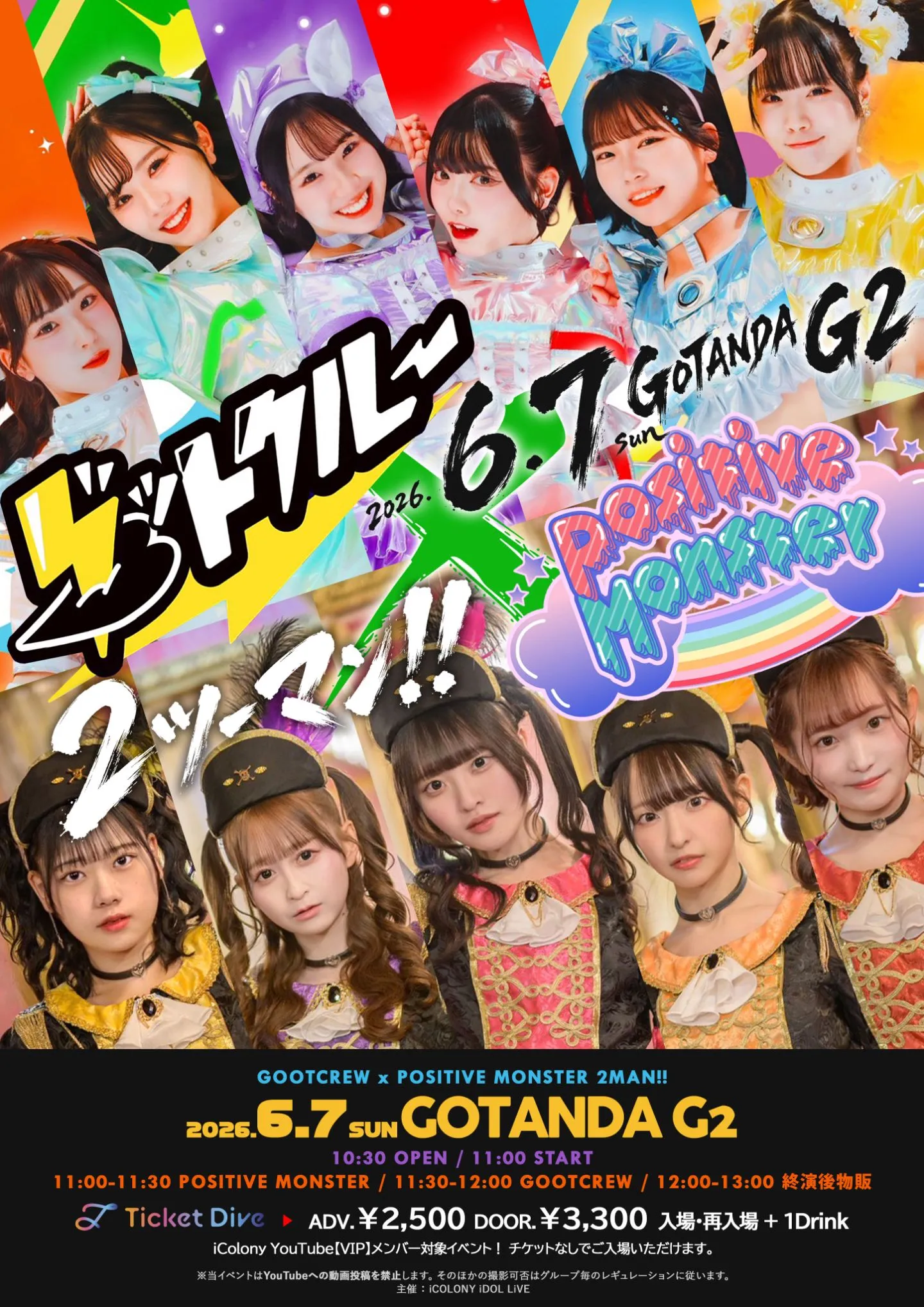 グットクルー × ポジティブモンスター 2ツーマン!! | GOTANDA G2