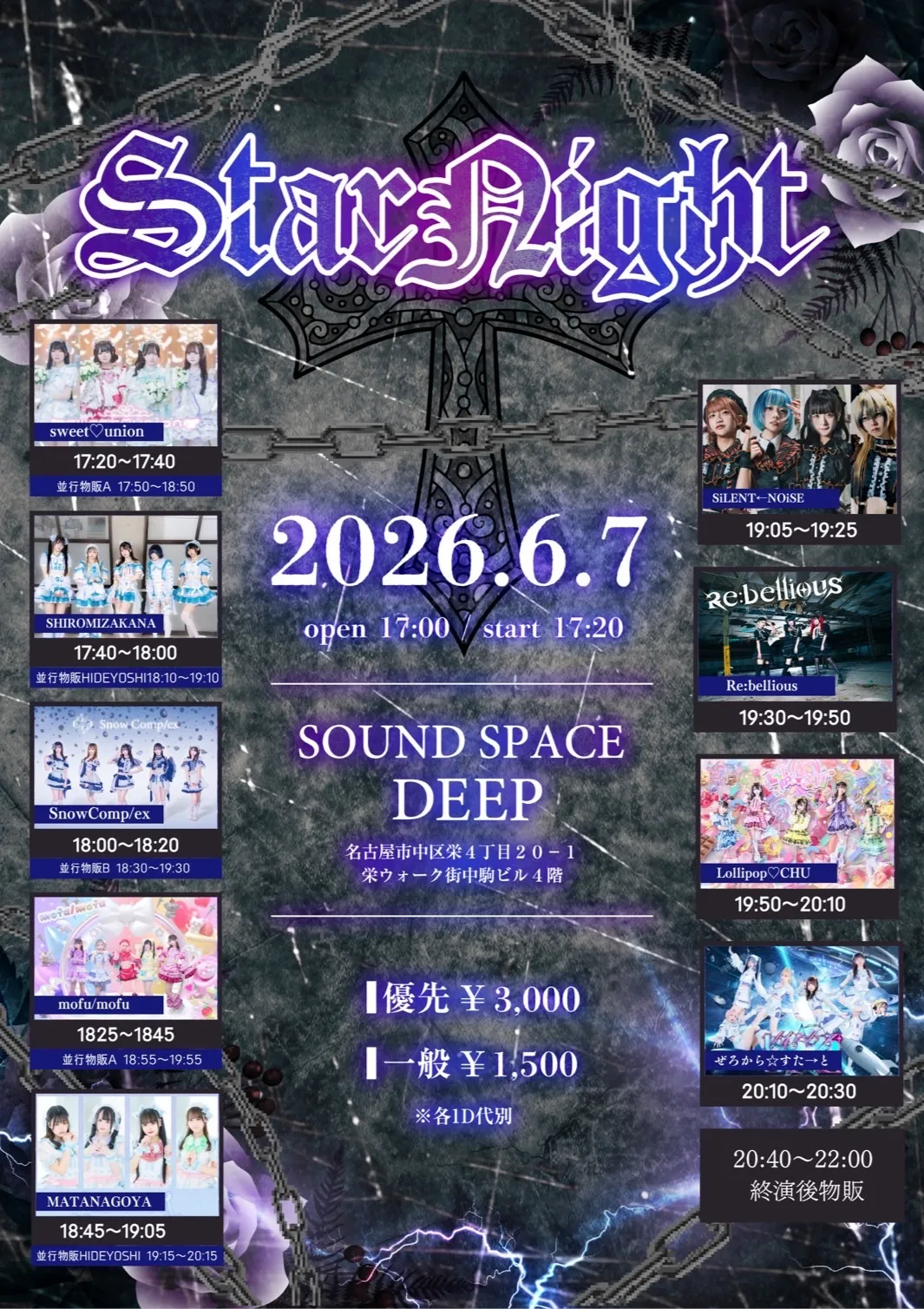 Star Night | DEEP