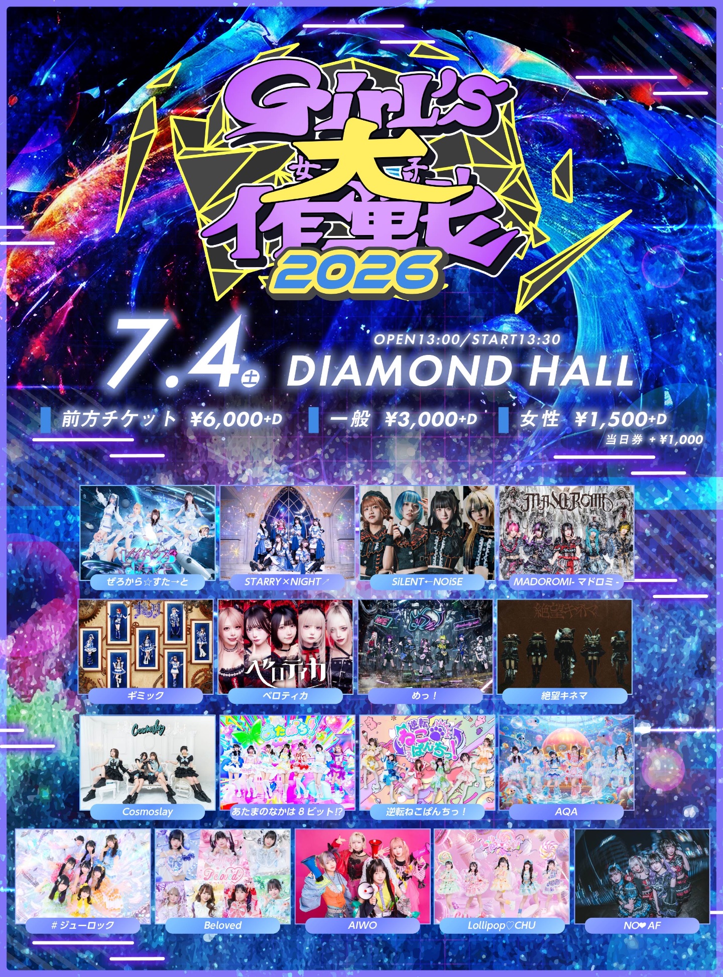 Girl's大作戦 | DIAMOND HALL