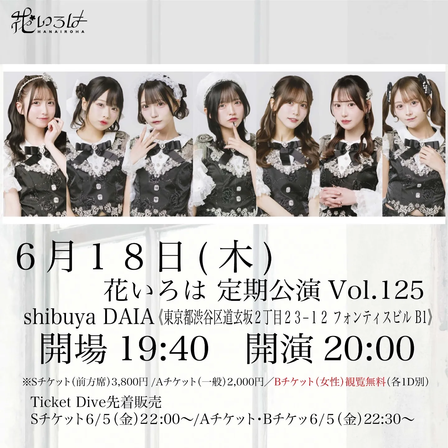 『 花いろは 定期公演 vol.125 』 | SHIBUYA DAIA