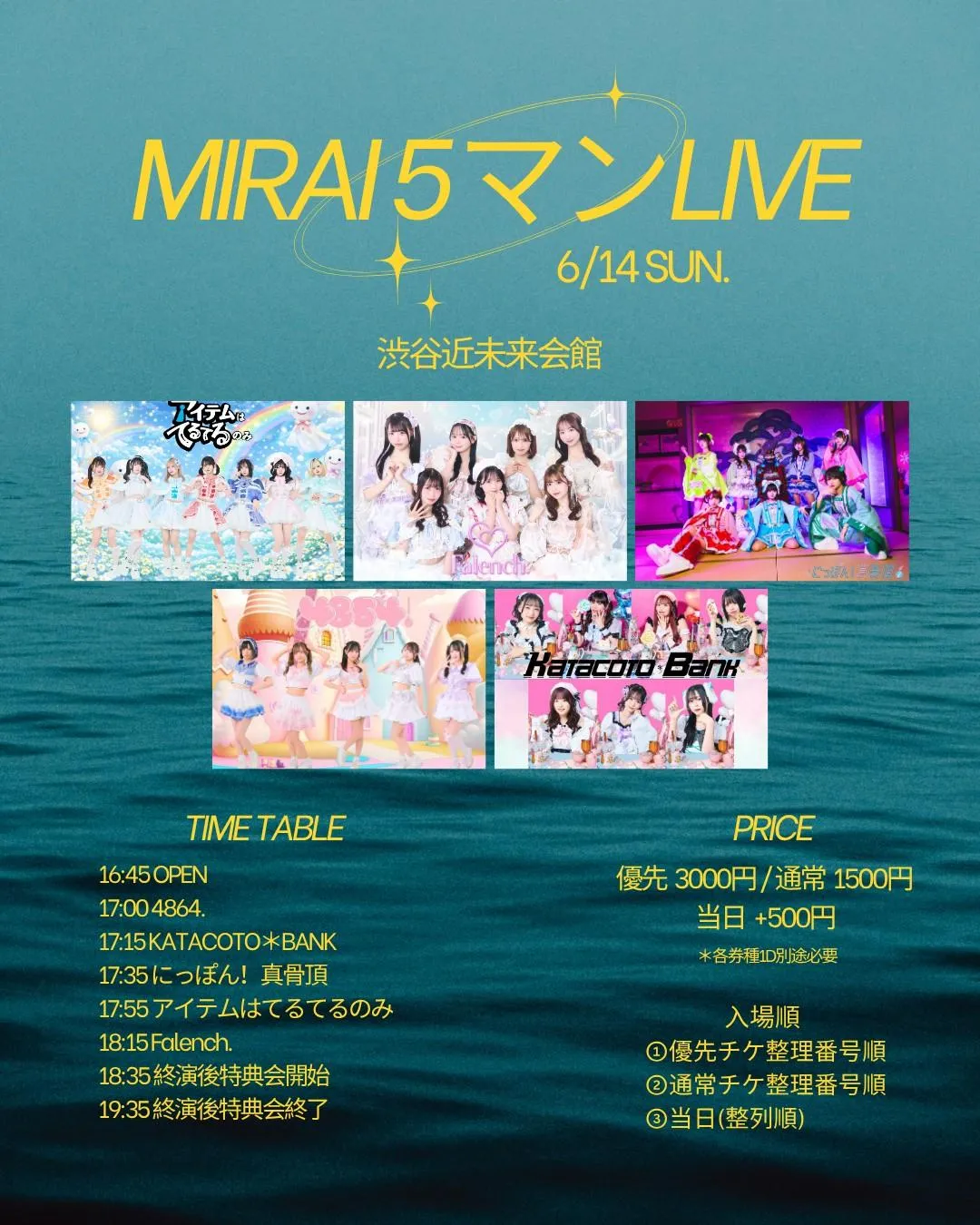 MIRAI5マンLIVE | 渋谷近未来会館