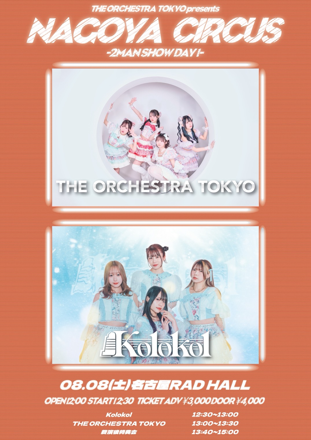 THE ORCHESTRA TOKYO主催 『NAGOYA CIRCUS 2MAN DAY1』 | 名古屋RAD HALL