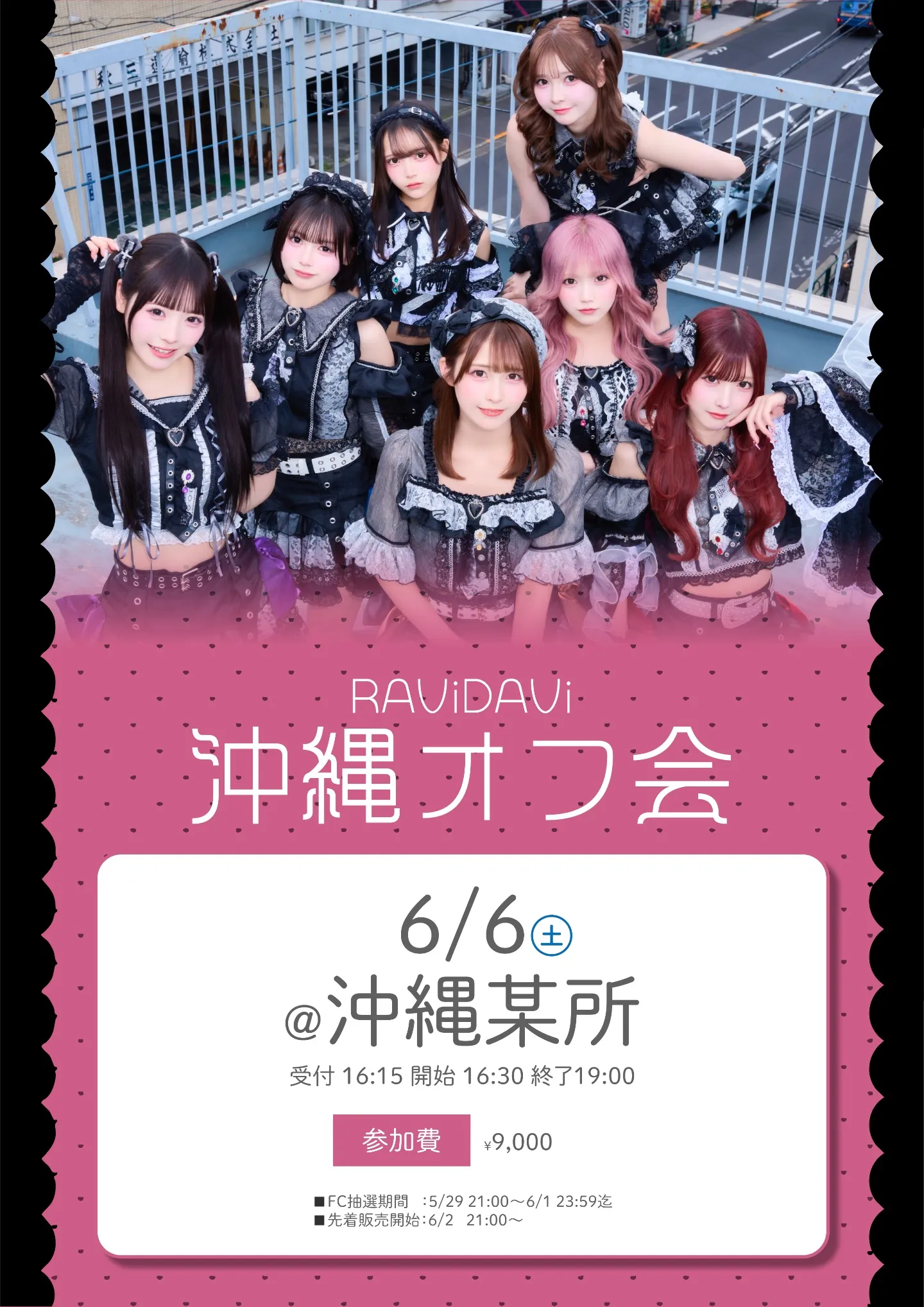 6/6(土)RAViDAVi 沖縄オフ会 | 沖縄