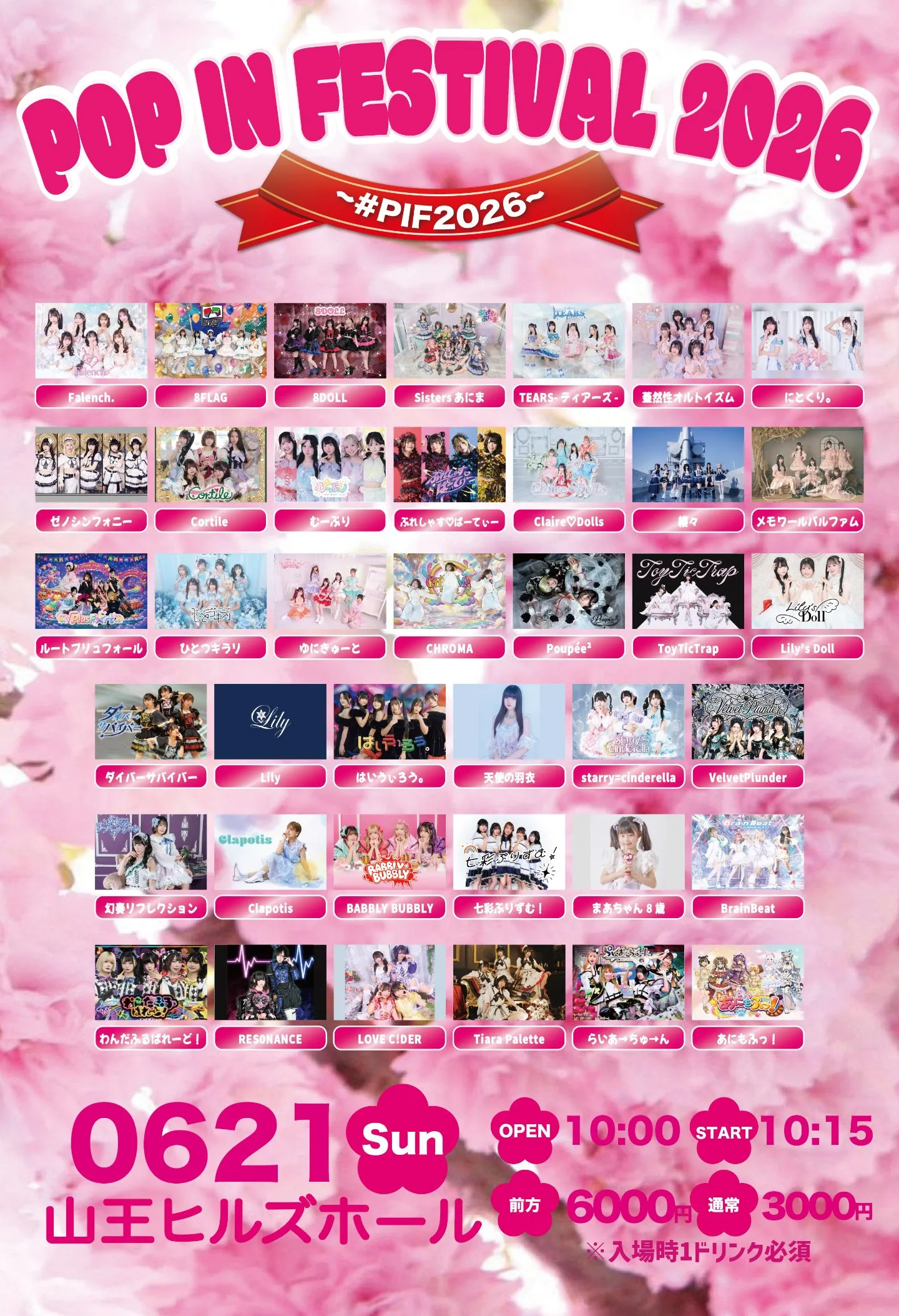 6/21(日) POP IN FESTIVAL 2026 ~ #PIF2026 ~ | 山王ヒルズホール