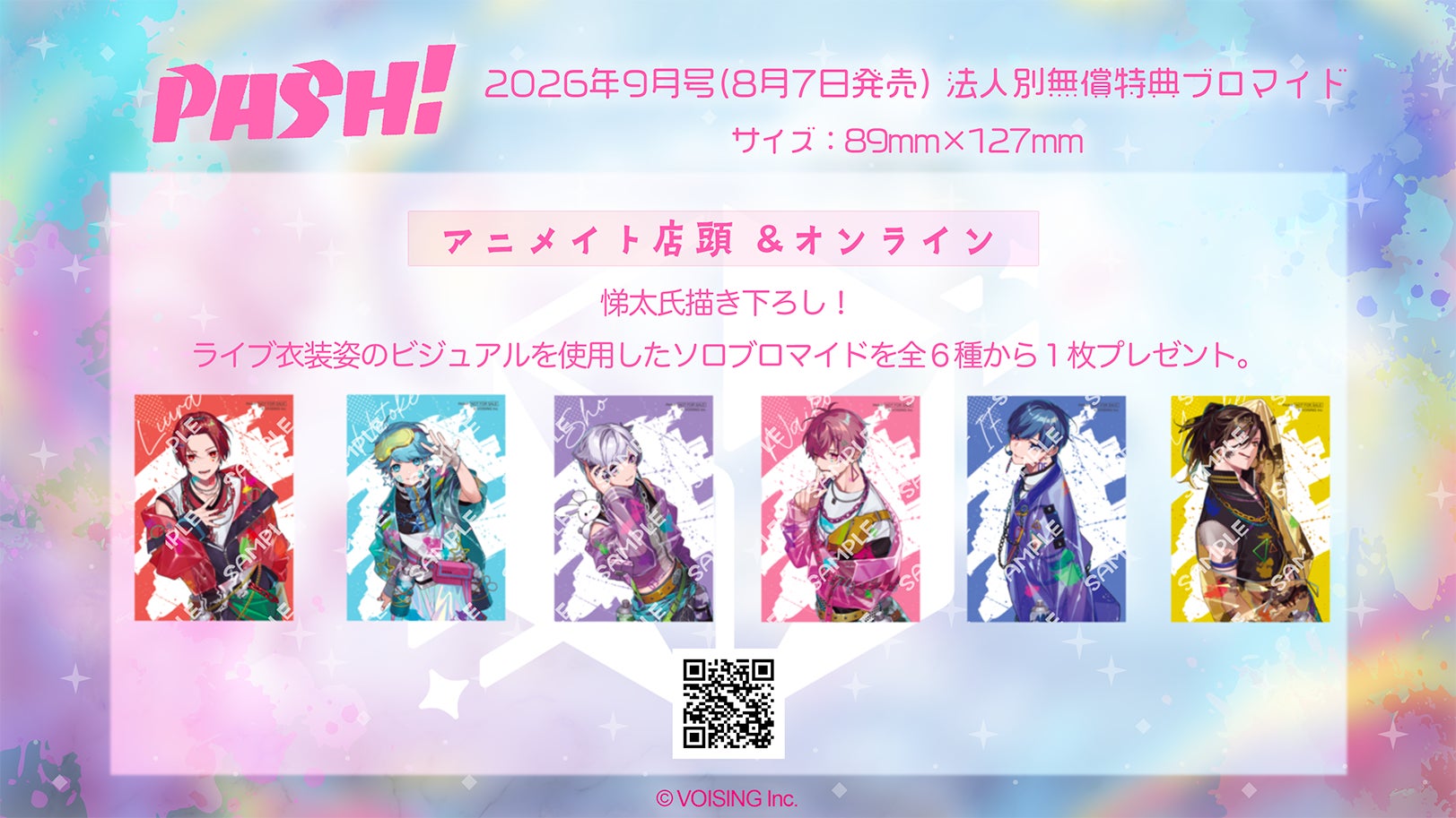 いれいすがPASH!表紙ジャック！夏ツアー連動の超豪華特集号 | IDOL Watch