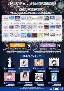 オンラインガチャ「オリガチャ by Waves」、TOKYO IDOL FESTIVAL 2026と公式コラボ決定 ― 出演30組が7月25日より一斉開催