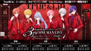 とぅるりぷ初の東名阪12公演ツアー、先行受付スタート!