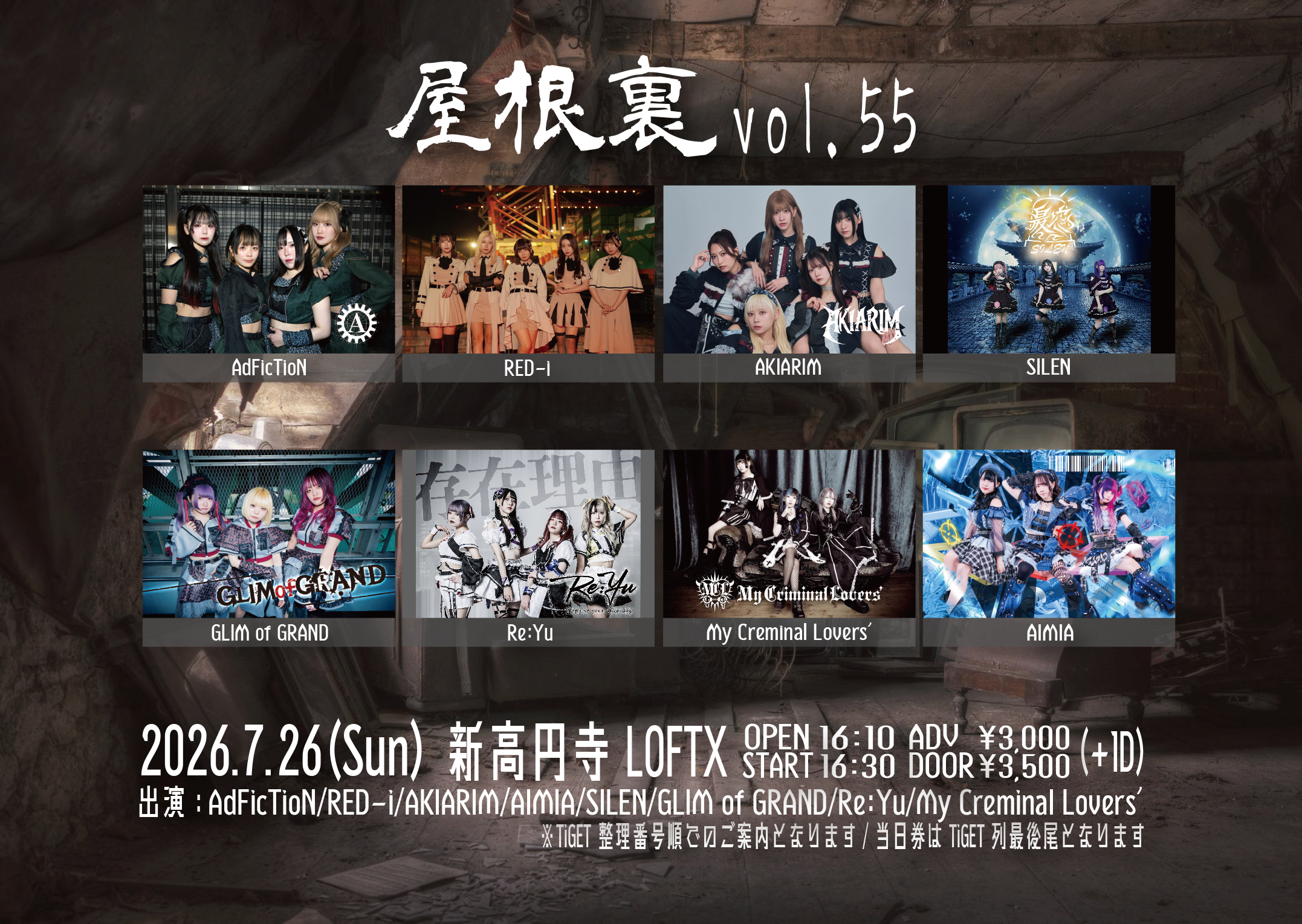 屋根裏vol55