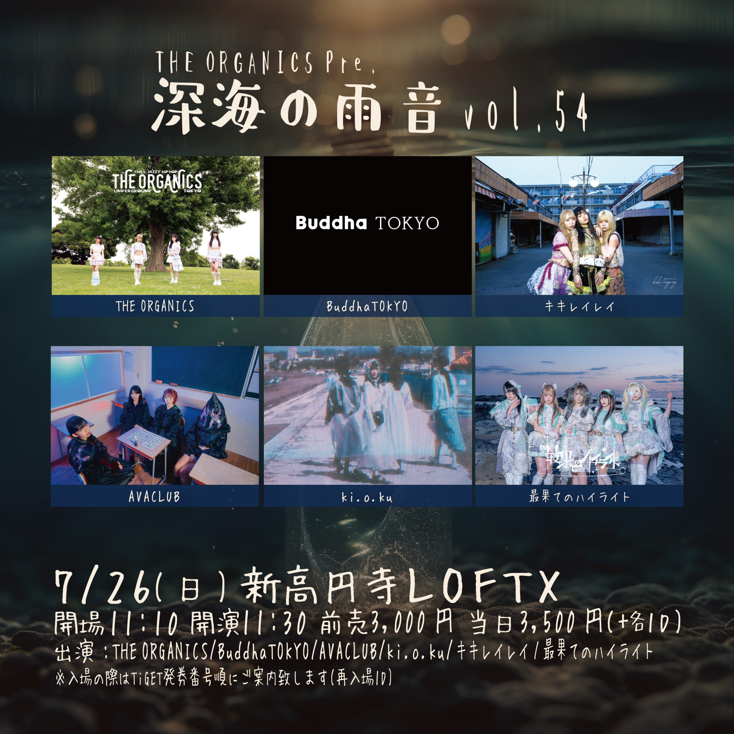 深海の雨音vol54