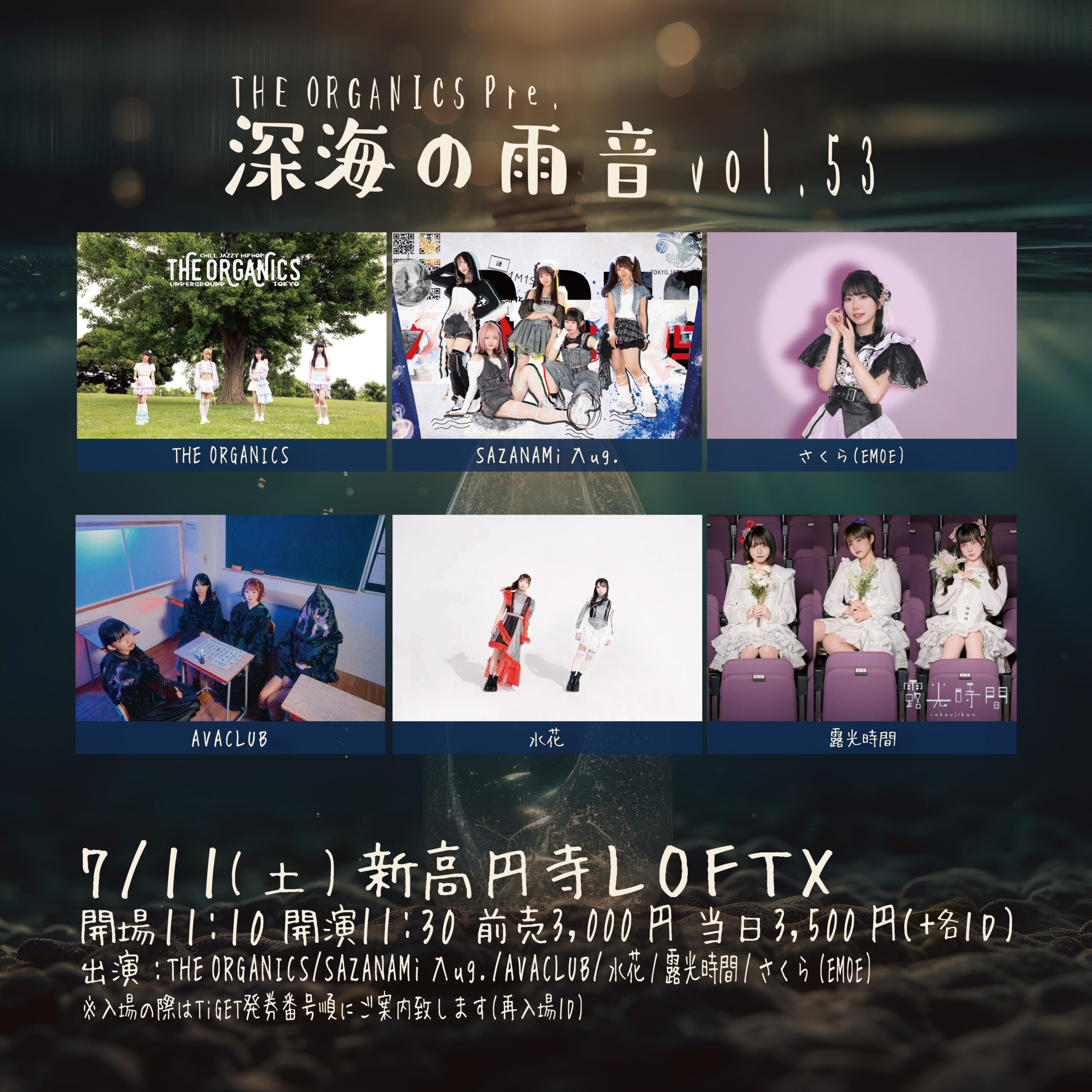 260711深海の雨音vol53