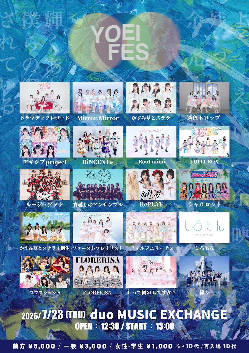 20260723_YOEI FES