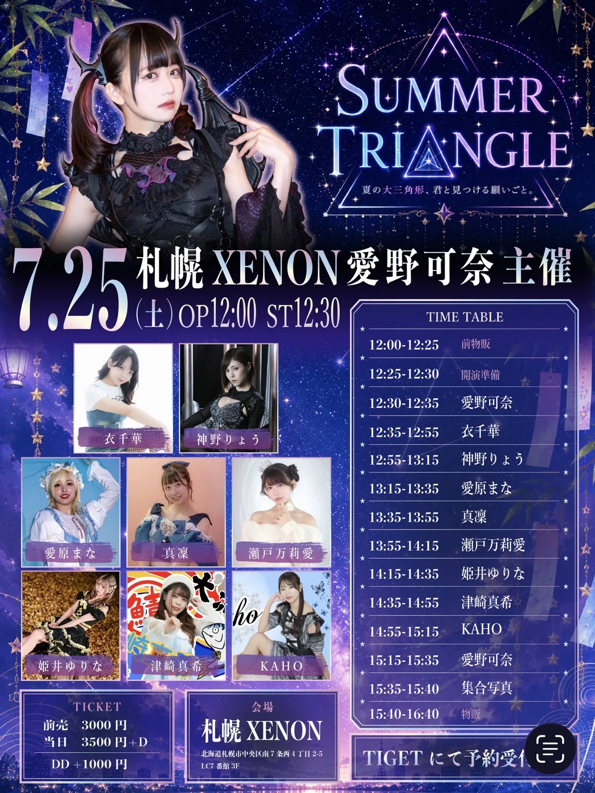 愛野可奈札幌主催『SUMMER TRYANGLE』 | IDOL Watch