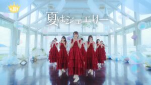 逢田珠里依センター!≒JOY新曲『夏はジュエリー』MV公開