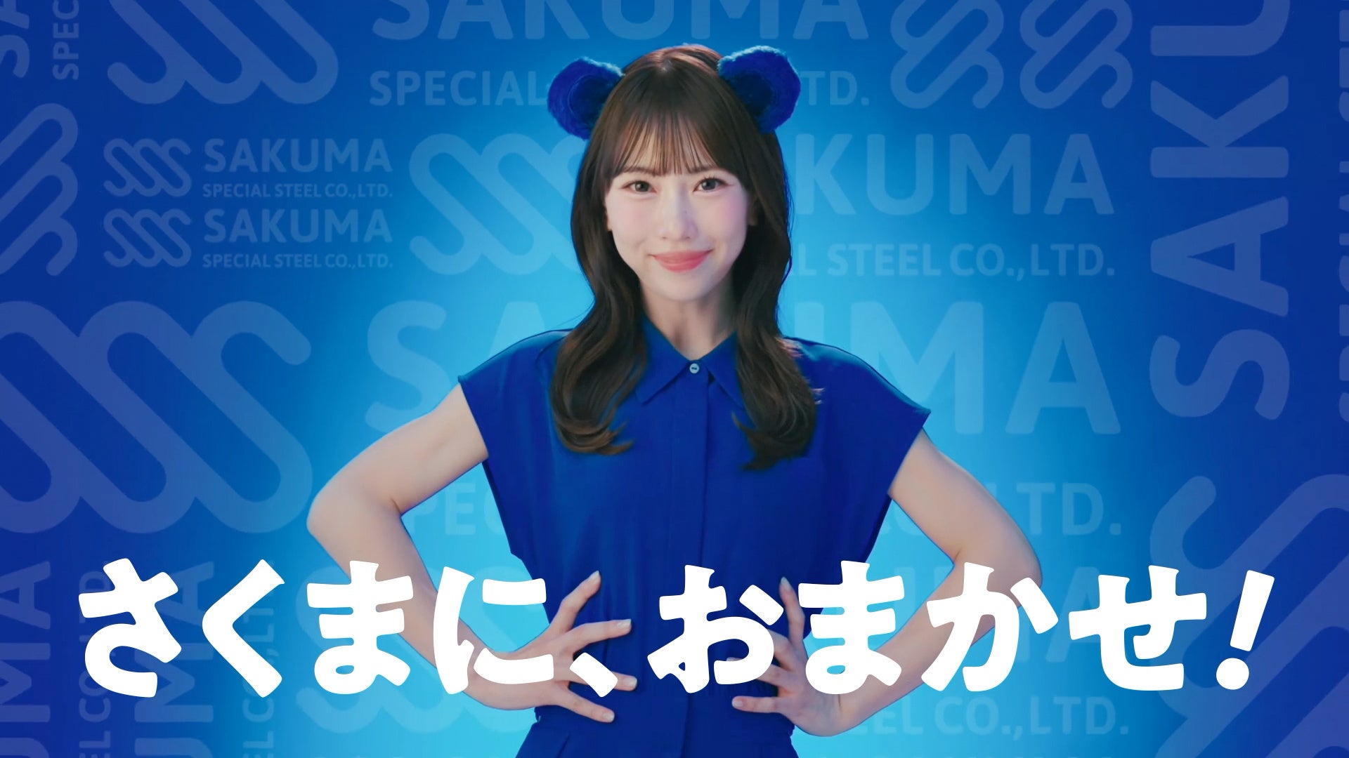 くまちゃんが名古屋を走る！熊崎晴香、佐久間特殊鋼CMに初起用 | IDOL