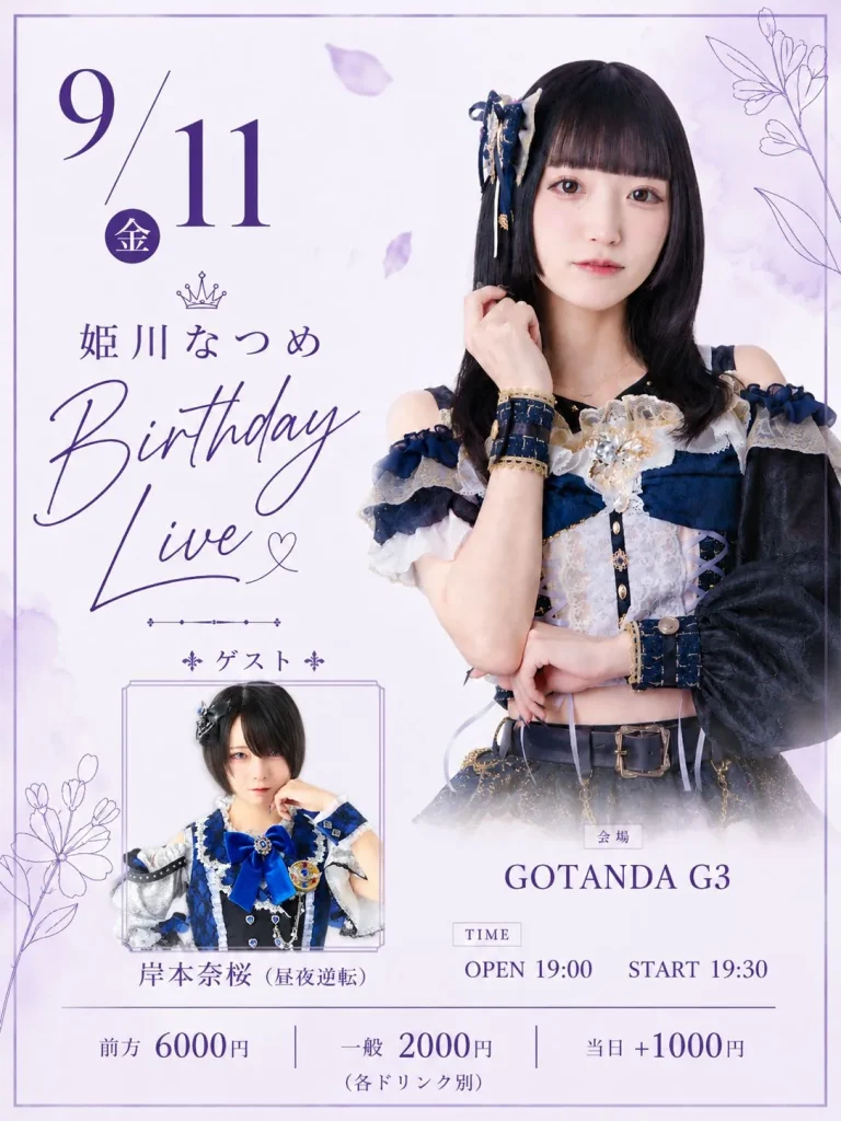ミスティア！姫川なつめBirthday Live 告知画像
