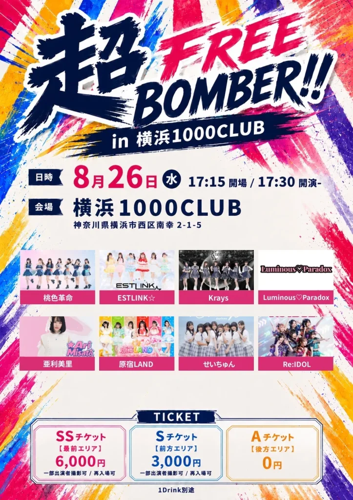 超FREE BOMBER!! in 横浜1000CLUB 告知画像