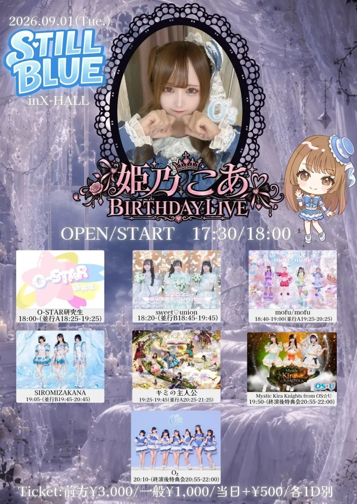 STILL BLUE Vol.12~姫乃こあBIRTHDAYLIVE~ 告知画像