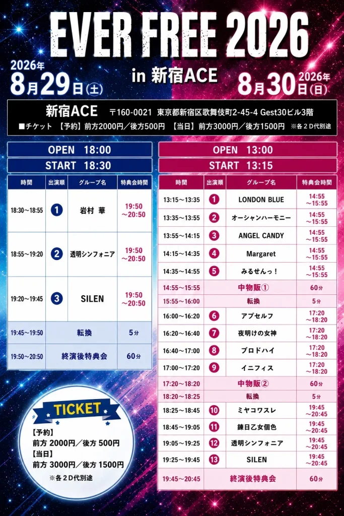 EVER FREE 2026 告知画像