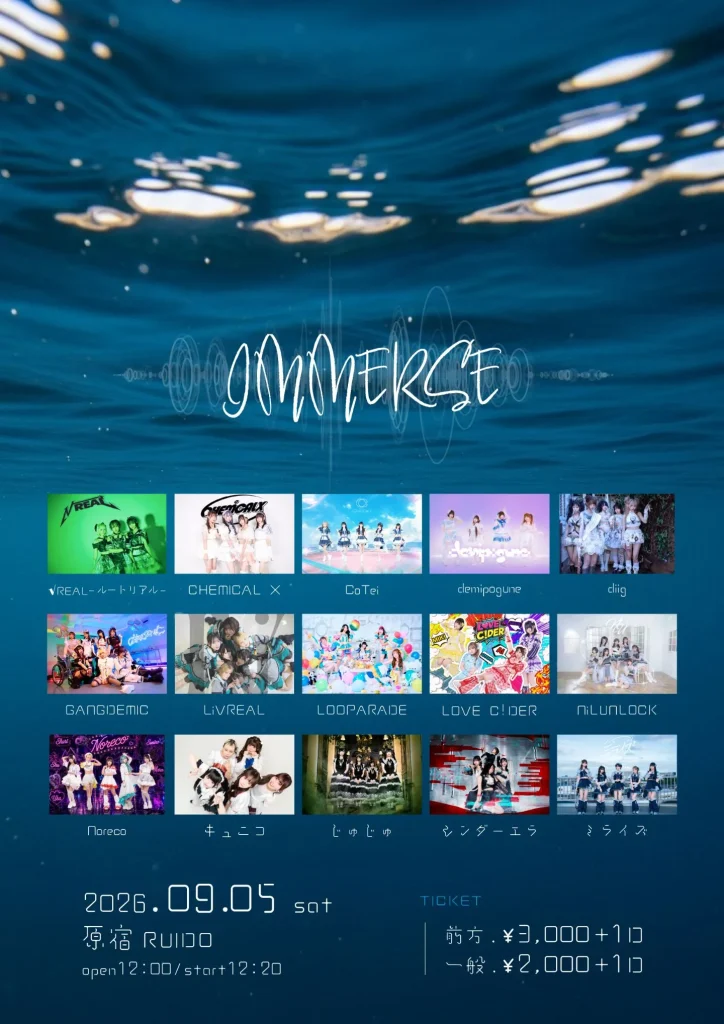 IMMERSE 告知画像