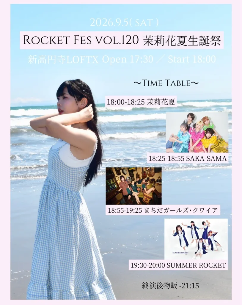 Rocket Fes vol.120 茉莉花夏生誕祭 告知画像