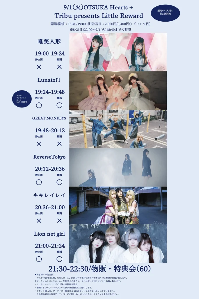 【夜公演】Tribu presents Little Reward 告知画像