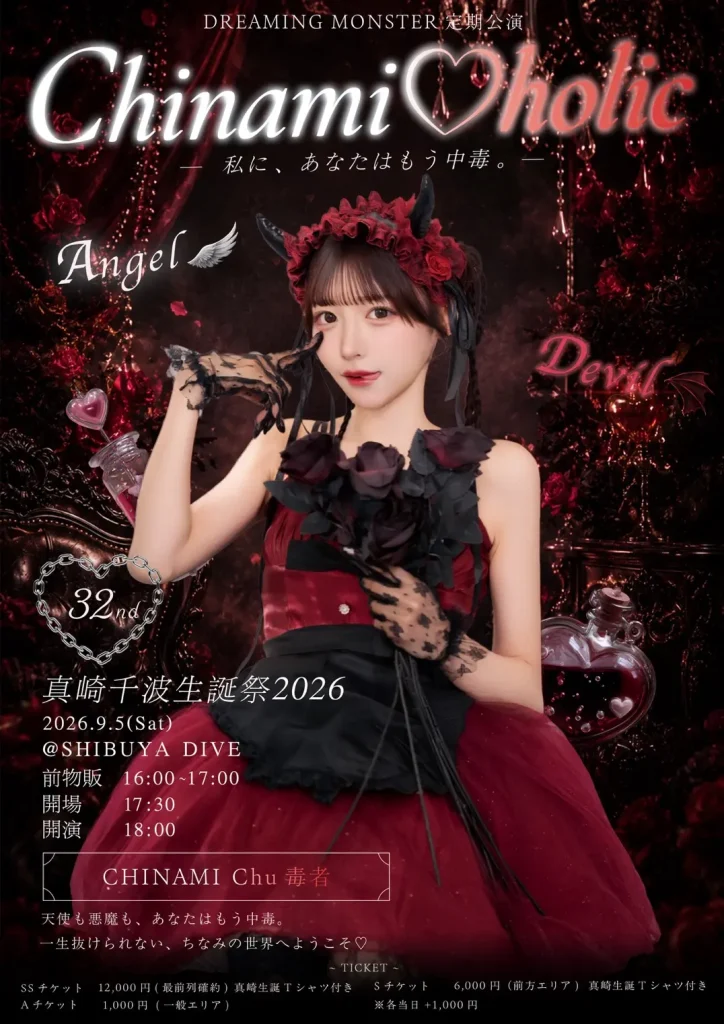 DREAMING MONSTER定期公演 -真崎千波生誕祭2026 – 告知画像