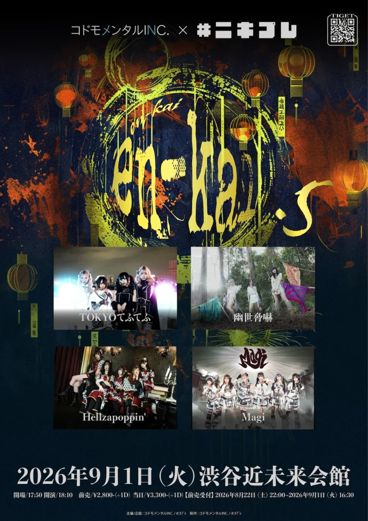 コドモメンタルINC. × #ﾆｷﾌﾟﾚ pre. “en-ka… 告知画像