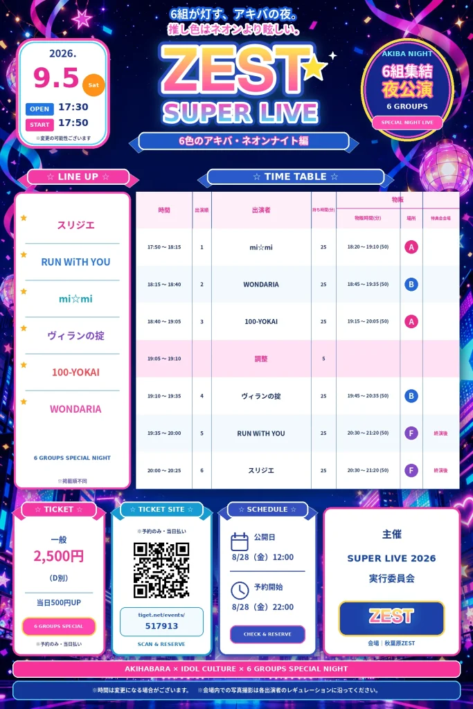 「ZEST SUPER LIVE」6色のアキバ・ネオンナイト編 告知画像