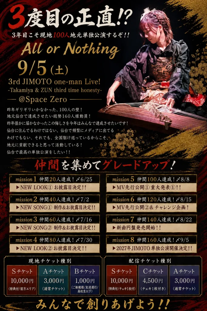 3rd JIMOTO one-man Live! -Takami… 告知画像