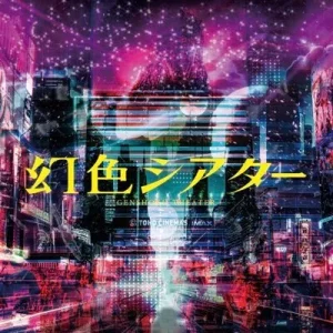 幻色シアター、7人新体制でメジャーデビュー!12/8シングル解禁