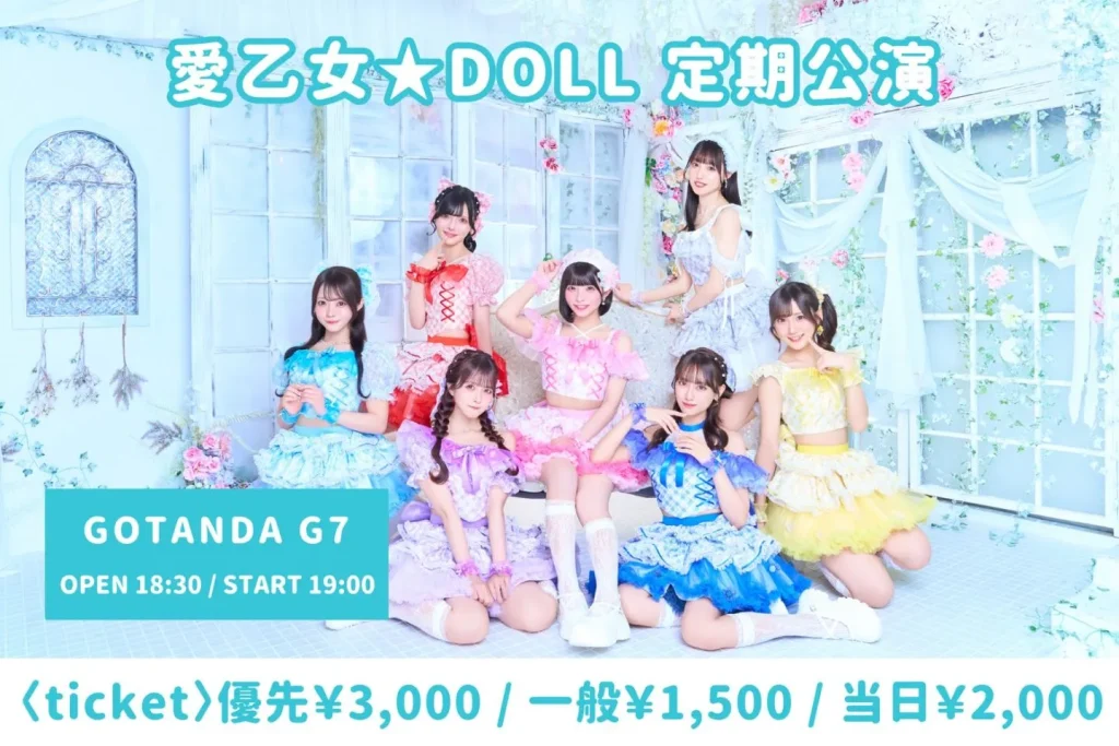 【8/5】『愛乙女★DOLL 定期公演 Vol.22』 告知画像