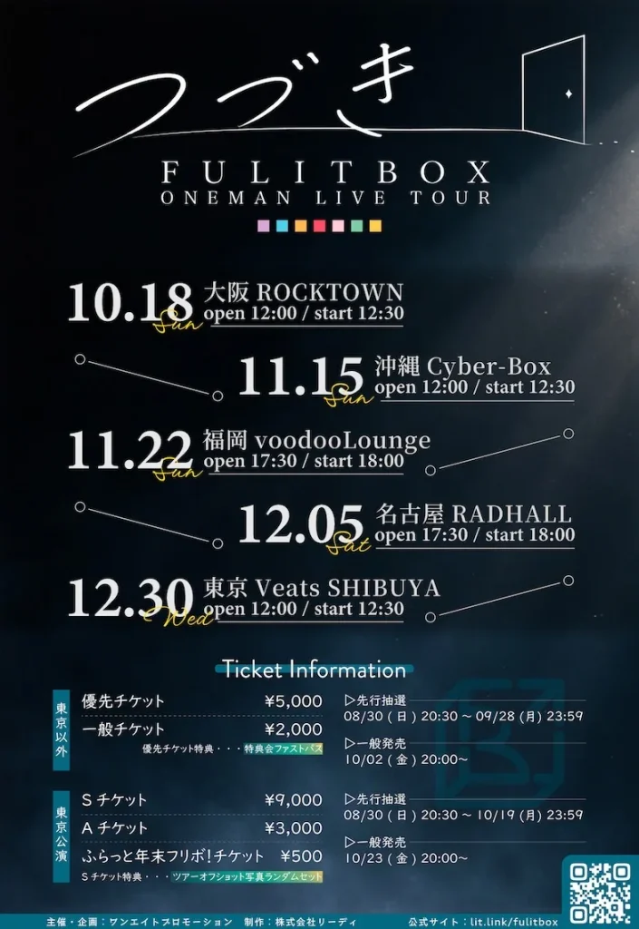 FULIT BOX AW2026ツアー「つづき。」 告知画像