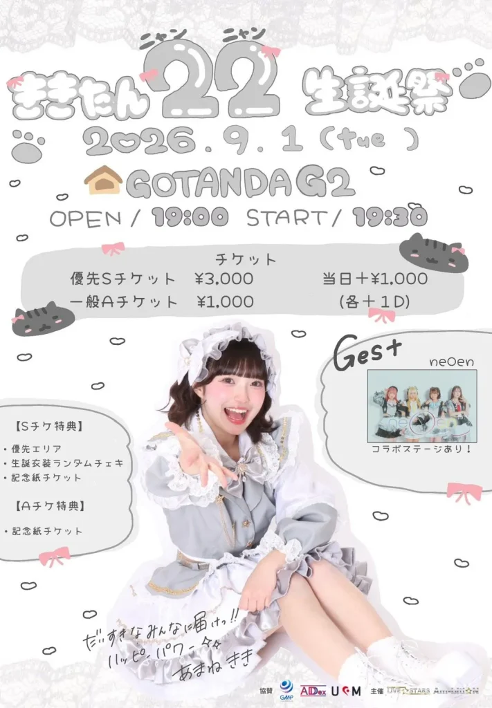 天音きき生誕【ききたん にゃんにゃん生誕祭】 告知画像
