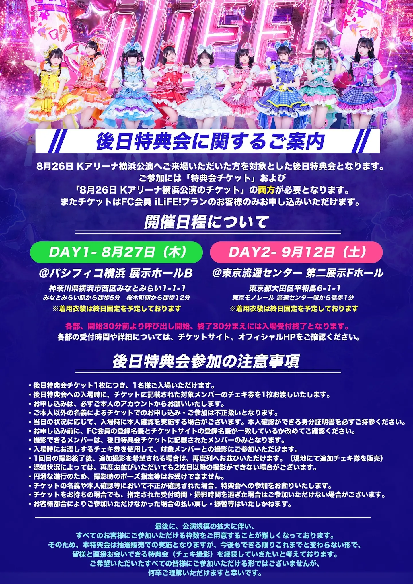 MEGALiFE! 後日特典会 DAY2 4部 | IDOL Watch