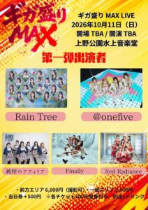 100組超が上野に集結！ギガ盛りMAX LIVE 10月開催