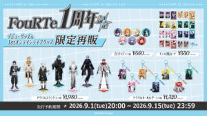 FouRTe Project公式ストア開設!1周年記念グッズ限定再販も