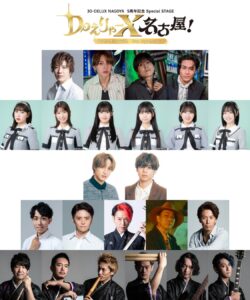 SKE48×MAG!C☆PRINCEが名古屋に集結!30-DELUX5周年ステージ開催