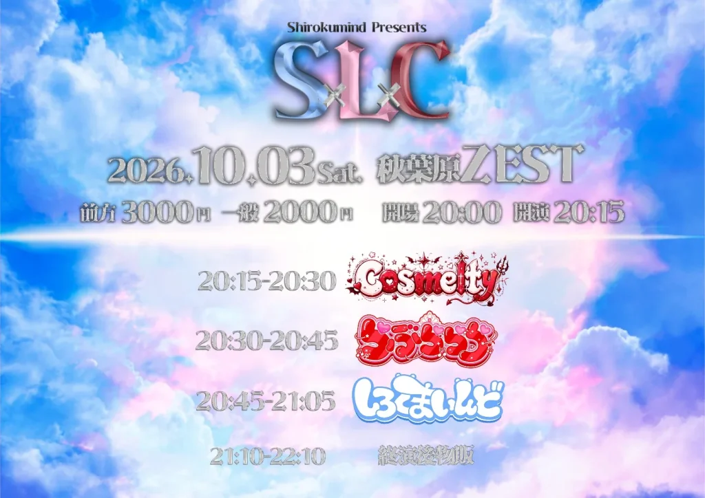 Shirokumind presents S×L×C 告知画像