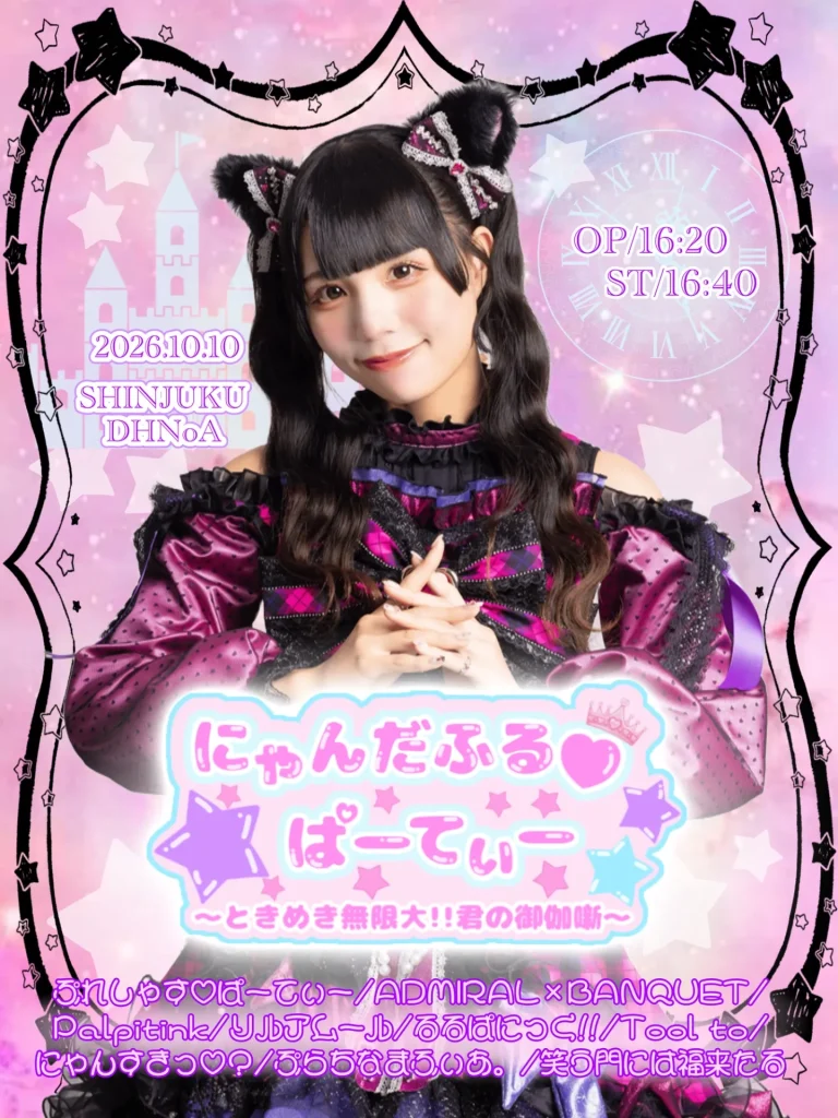 日南采音生誕祭2026 にゃんだふる♡ぱーてぃー 〜ときめき無限大!!君の御伽噺〜 告知画像