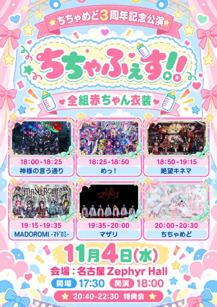 ちちゃふぇす！！ 告知画像
