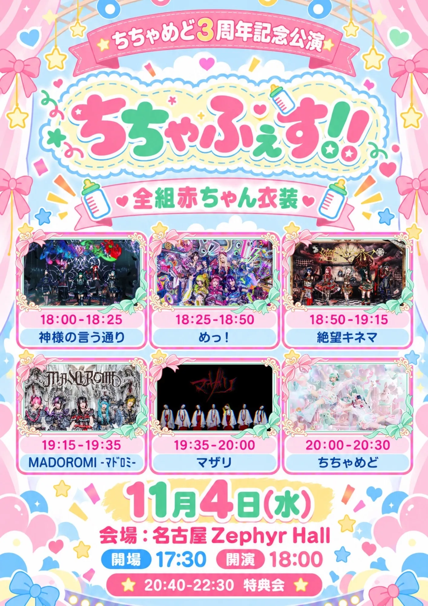 ちちゃふぇす！！ | IDOL Watch