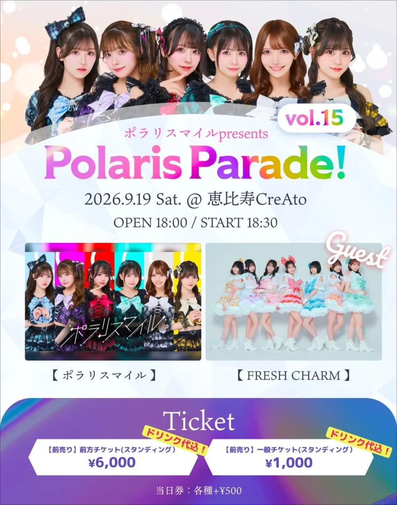 ポラリスマイル主催LIVE 「Polaris Parade Vol.15」 告知画像