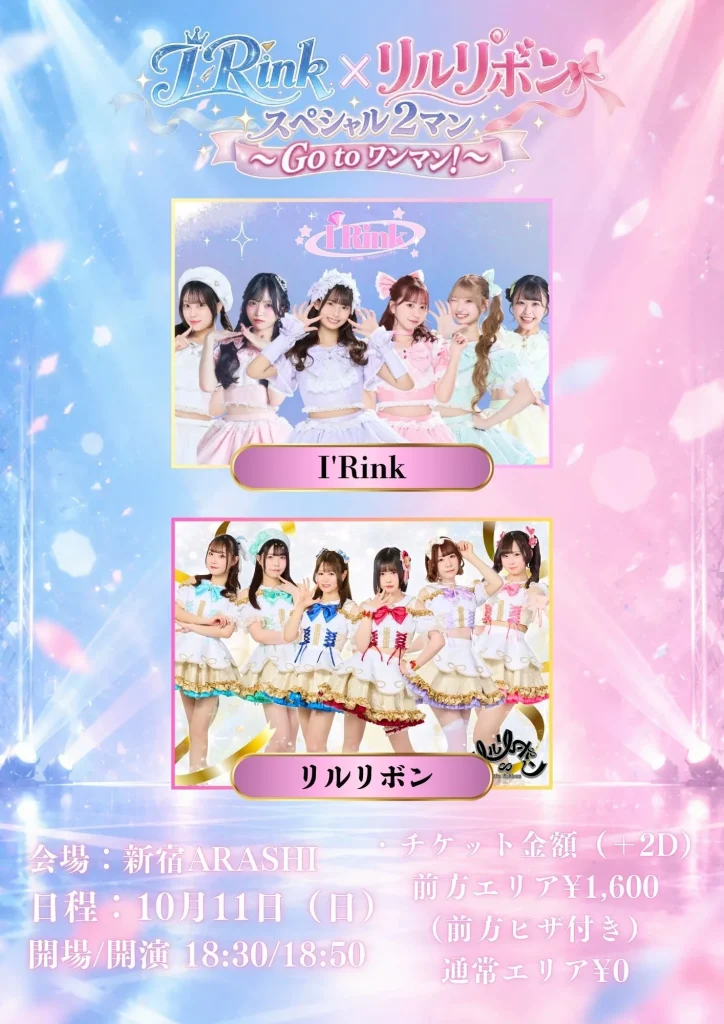 I’Rink 無料定期公演　-番外編- 告知画像